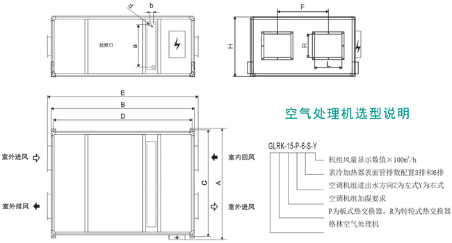 板式热回收空气处理机组