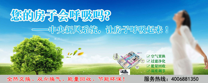 新风换气机选型